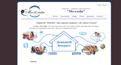 Desktop Screenshot of megaline.net.ua