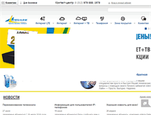 Tablet Screenshot of megaline.kg